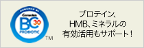 製品ページで動画公開中：プロテイン、HMB、ミネラルの有効活用もサポート！　有胞子性乳酸菌 GanedenBC30