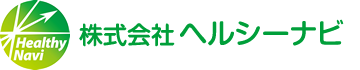 株式会社ヘルシーナビ